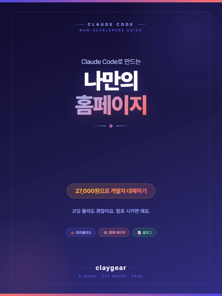 AI로 만드는 나만의 홈페이지 코딩없이 사이트 3개완성